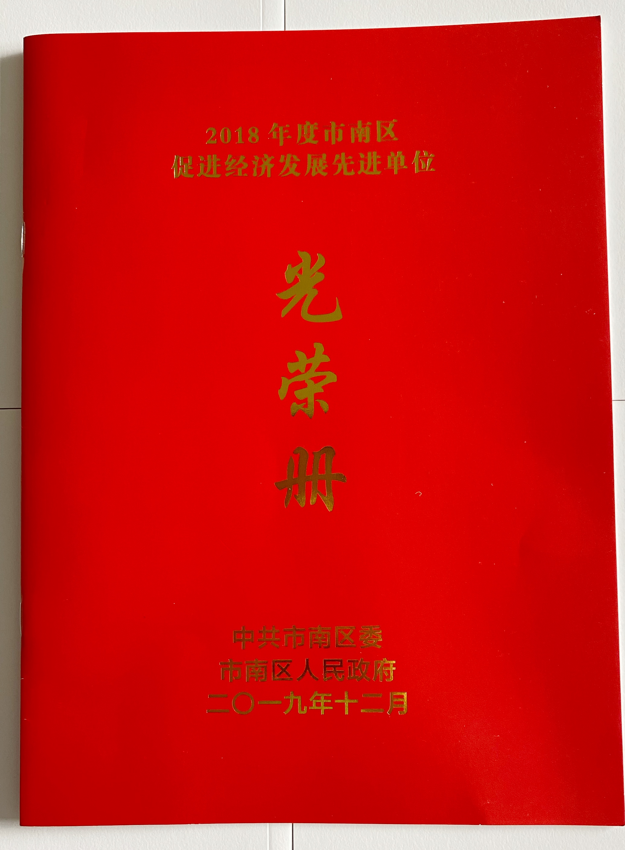 青島新維紡織開(kāi)發(fā)有限公司榮獲2018年知識(shí)產(chǎn)權(quán)創(chuàng)新獎(jiǎng)
